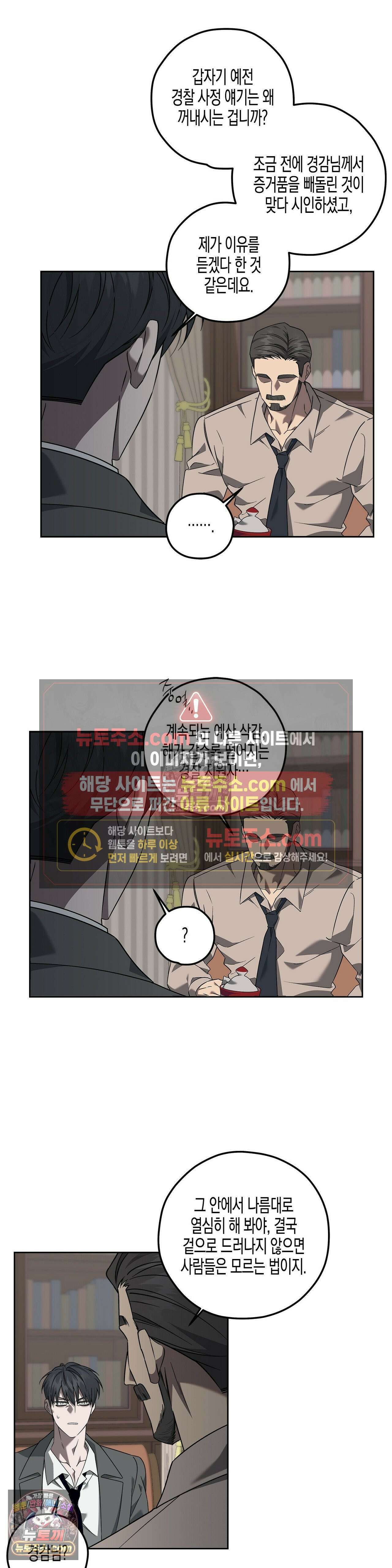 선셋 19번가 살인사건 13화 4