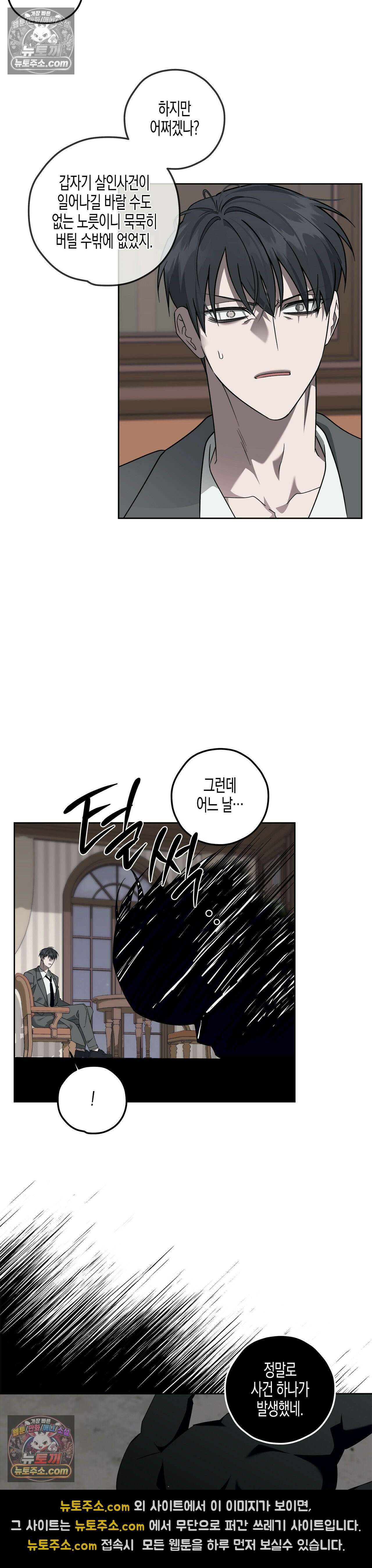 선셋 19번가 살인사건 13화 5