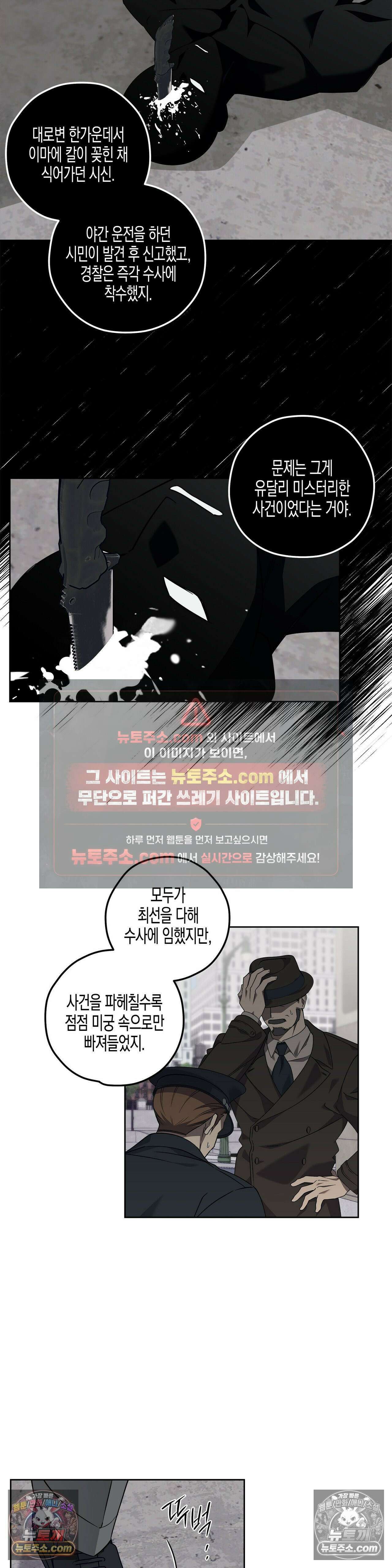 선셋 19번가 살인사건 13화 6