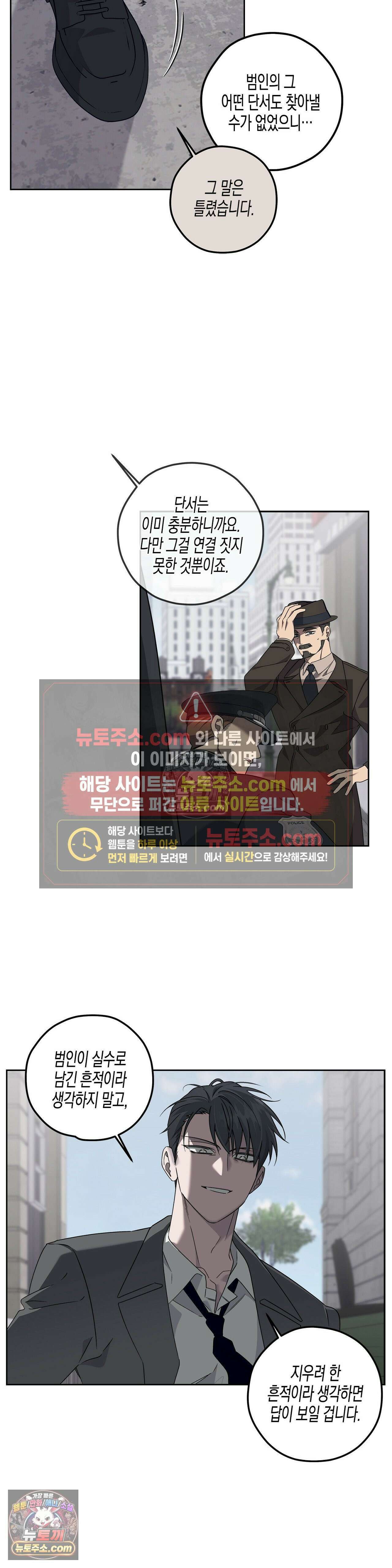 선셋 19번가 살인사건 13화 7