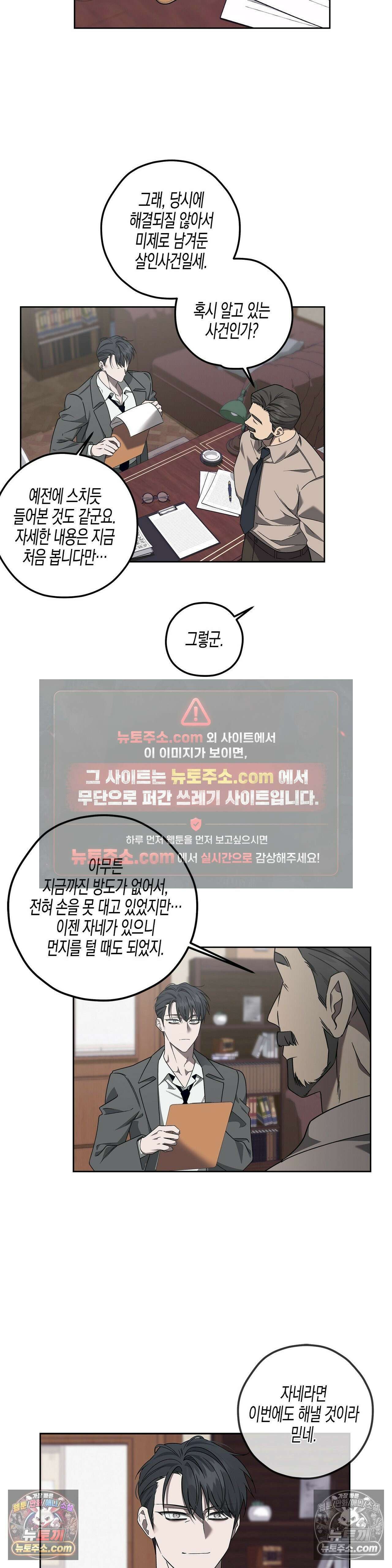 선셋 19번가 살인사건 13화 12