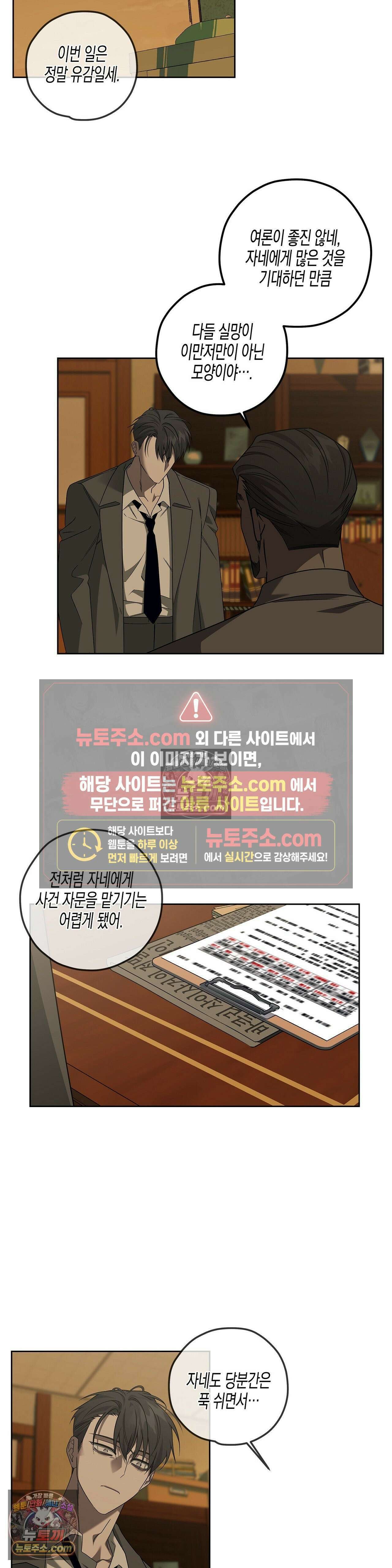 선셋 19번가 살인사건 13화 14