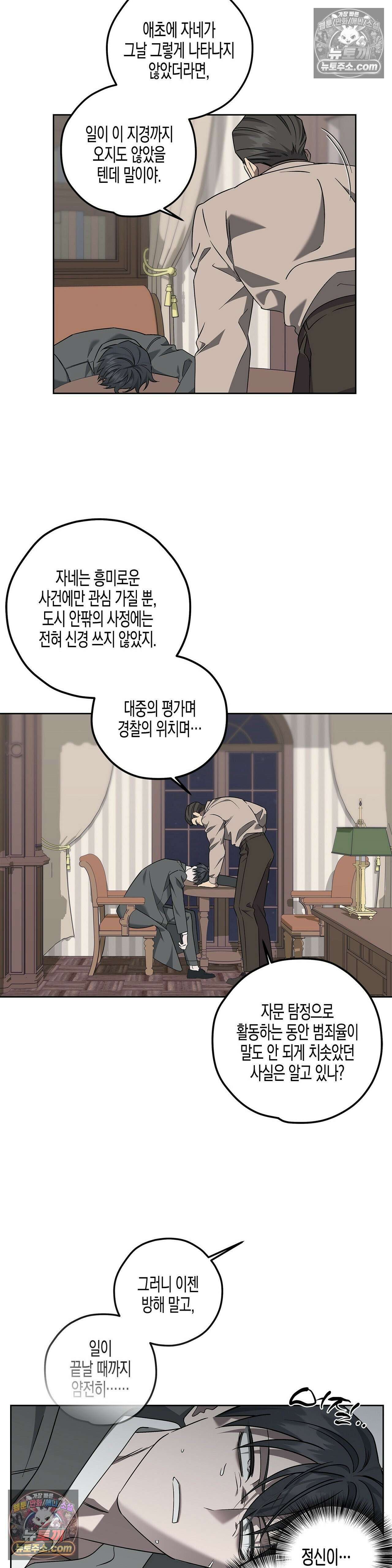 선셋 19번가 살인사건 13화 20