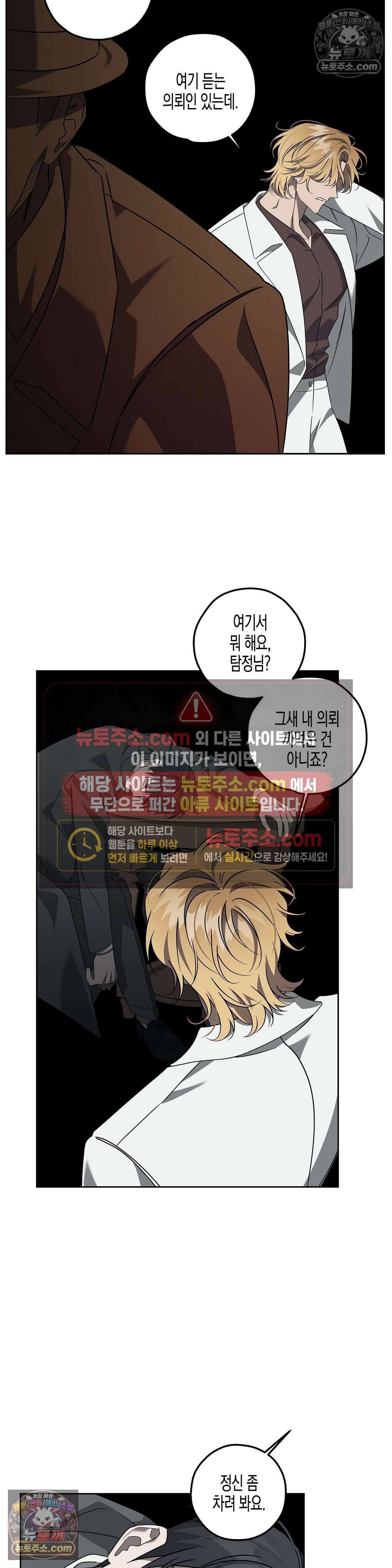 선셋 19번가 살인사건 13화 24