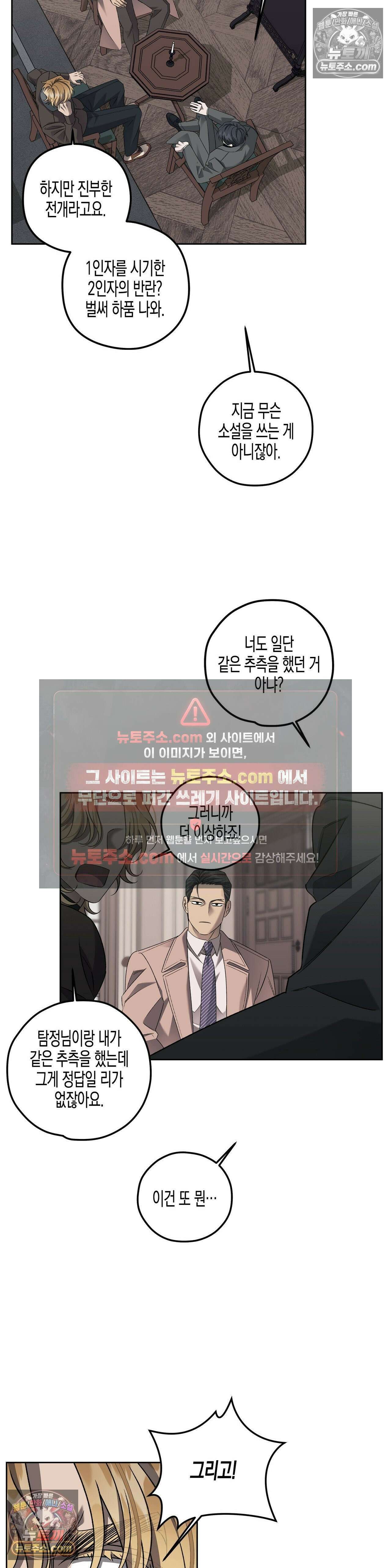 선셋 19번가 살인사건 26화 2
