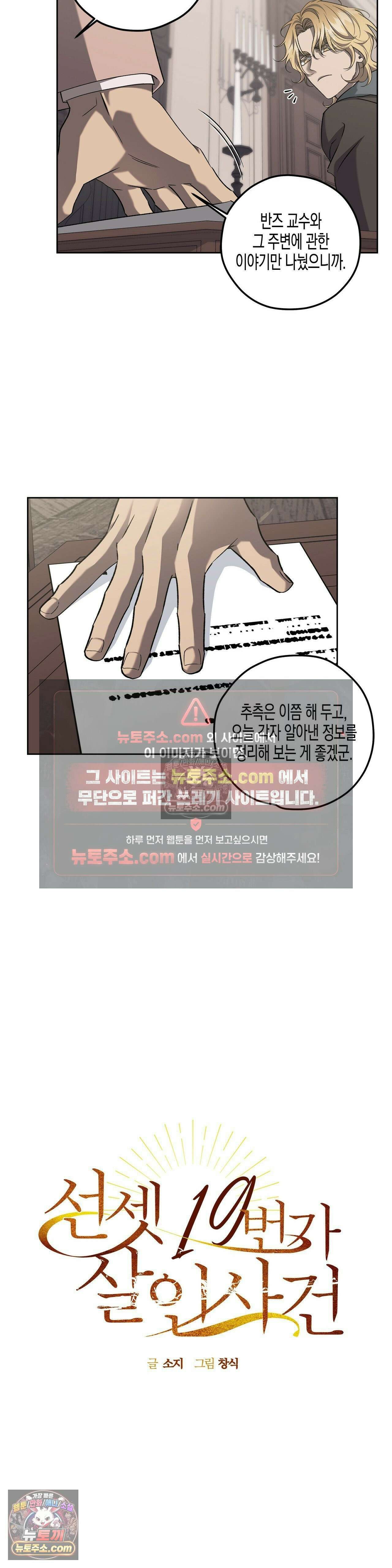 선셋 19번가 살인사건 26화 5