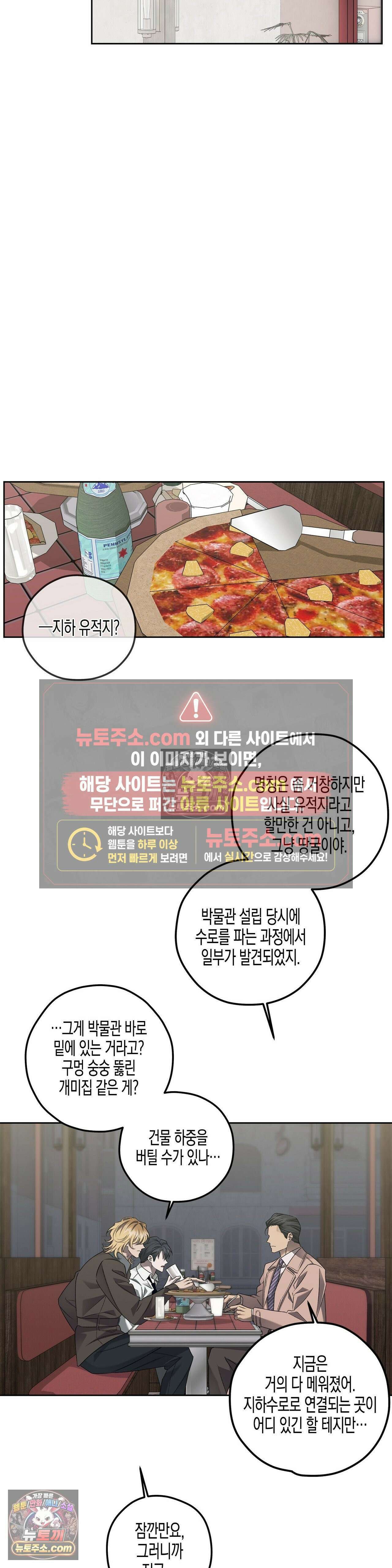 선셋 19번가 살인사건 26화 7