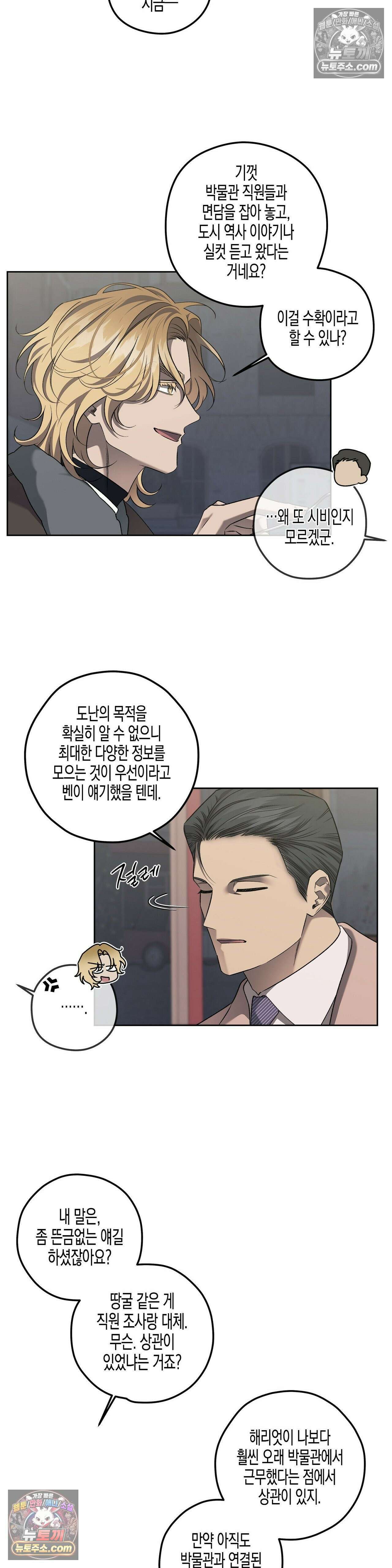 선셋 19번가 살인사건 26화 8
