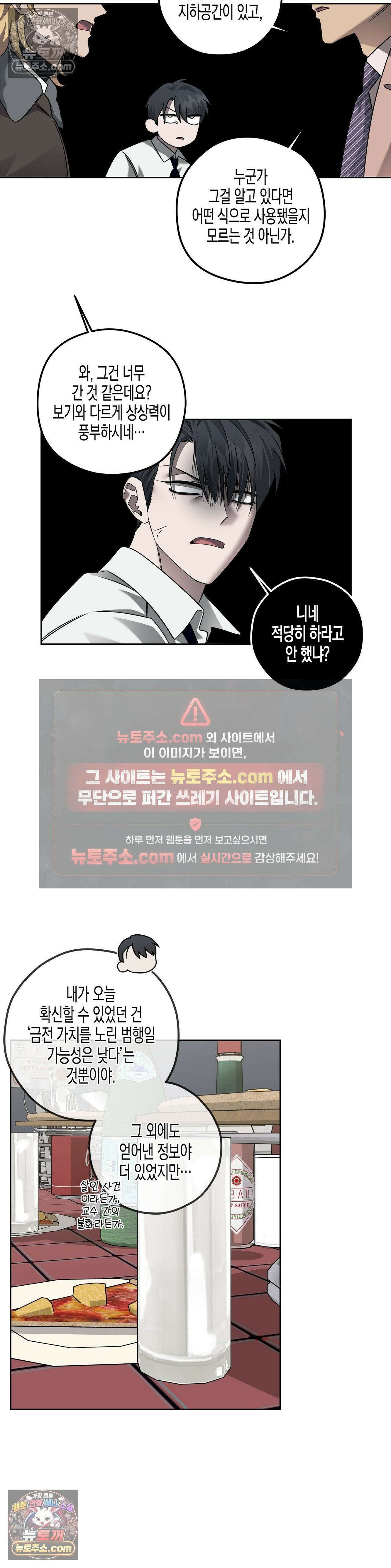 선셋 19번가 살인사건 26화 9