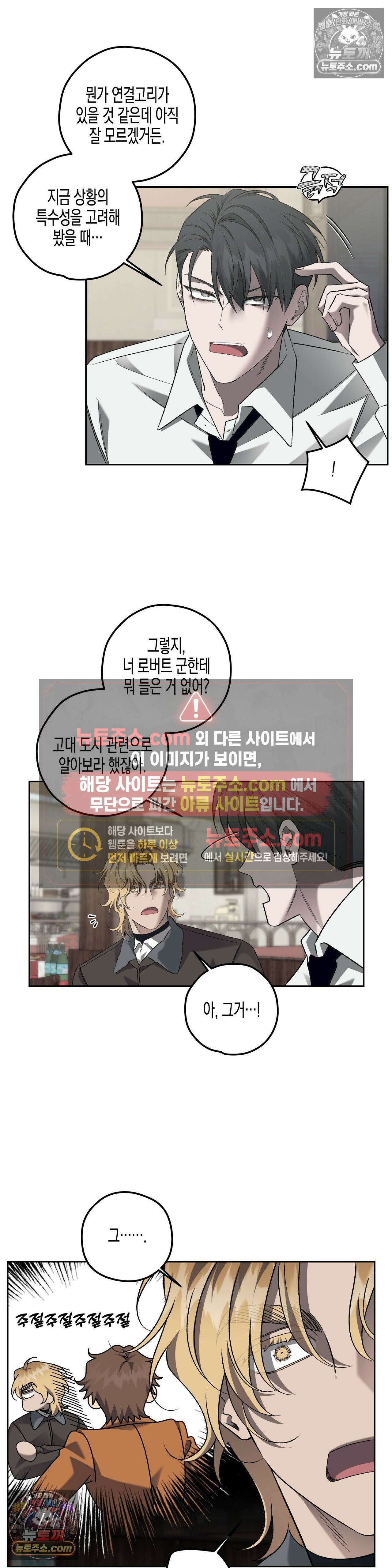 선셋 19번가 살인사건 26화 10
