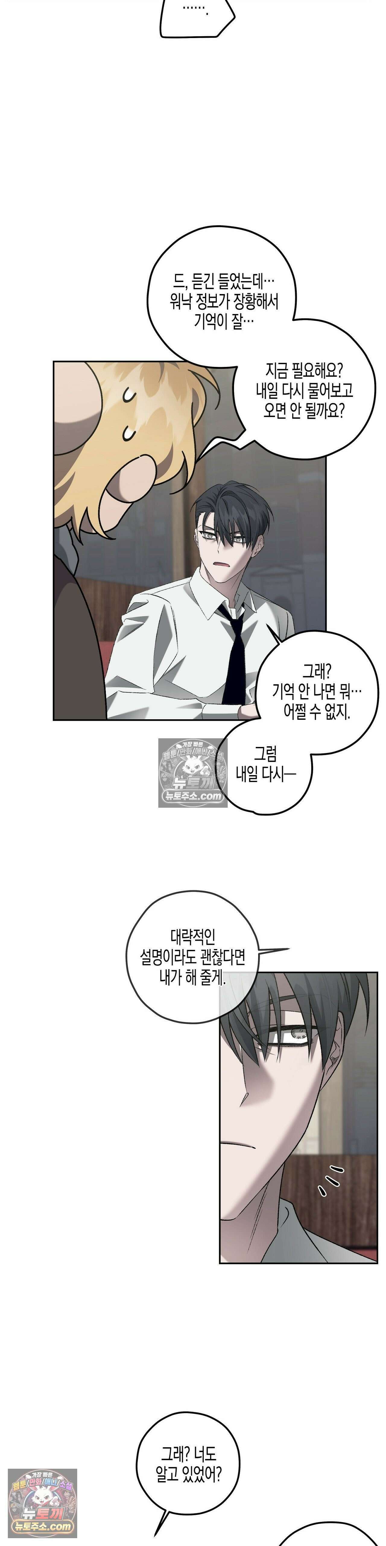 선셋 19번가 살인사건 26화 11
