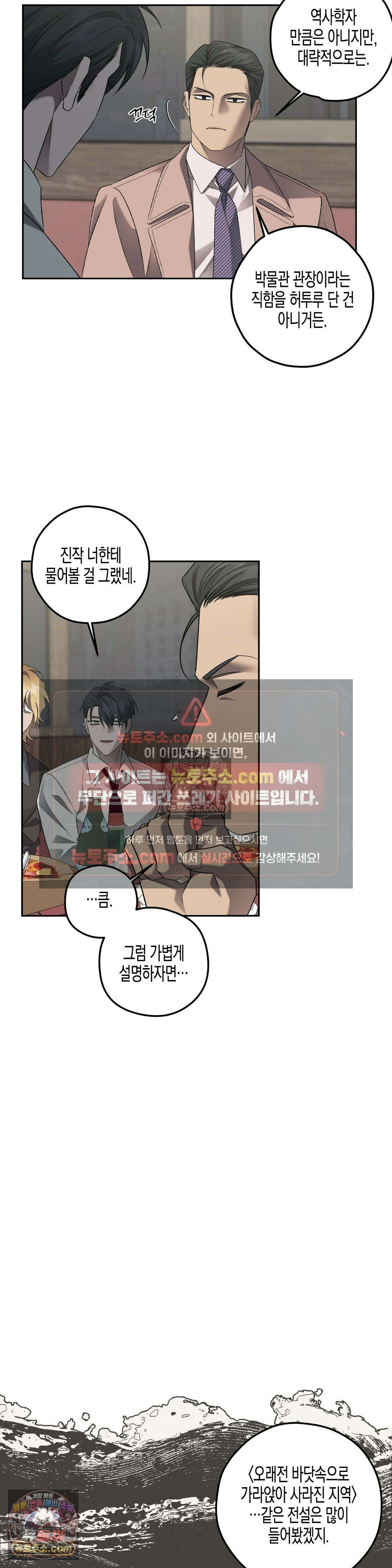선셋 19번가 살인사건 26화 12