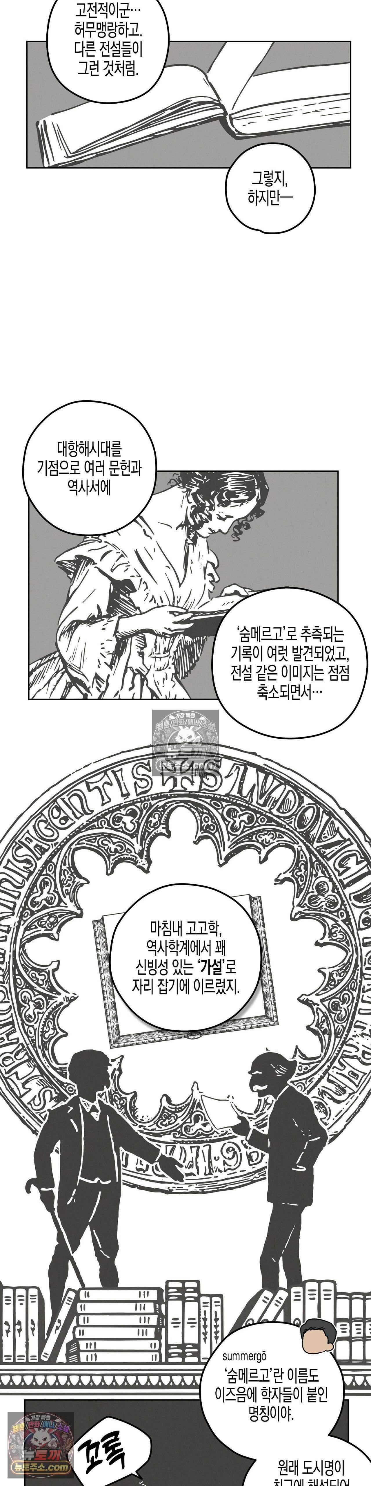 선셋 19번가 살인사건 26화 14