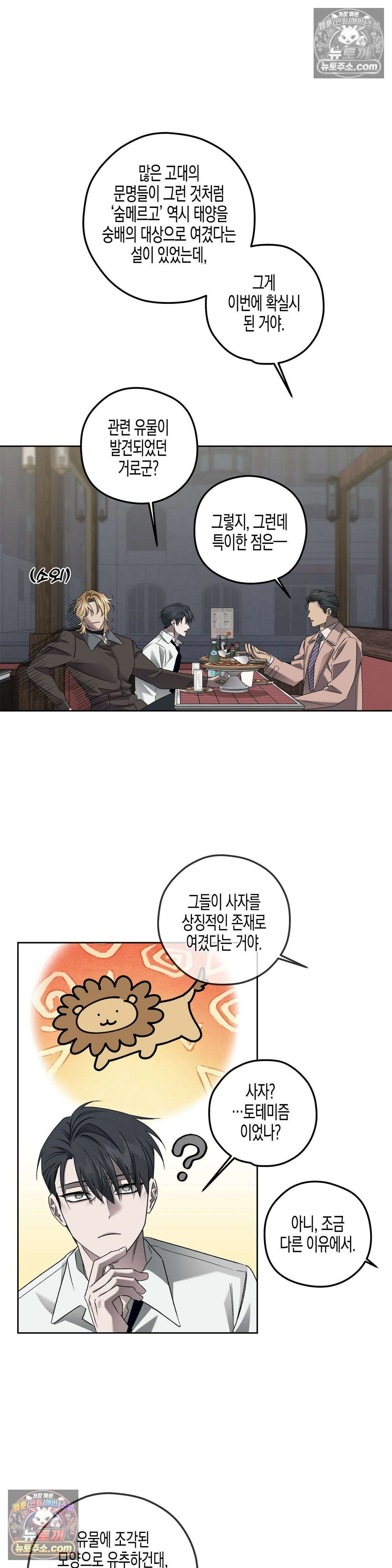 선셋 19번가 살인사건 26화 16