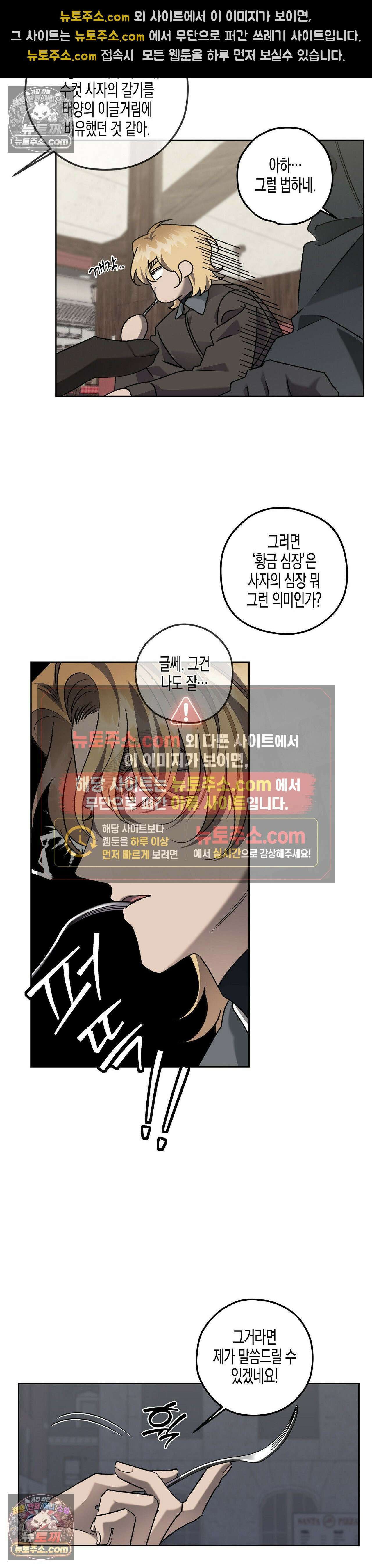 선셋 19번가 살인사건 26화 17