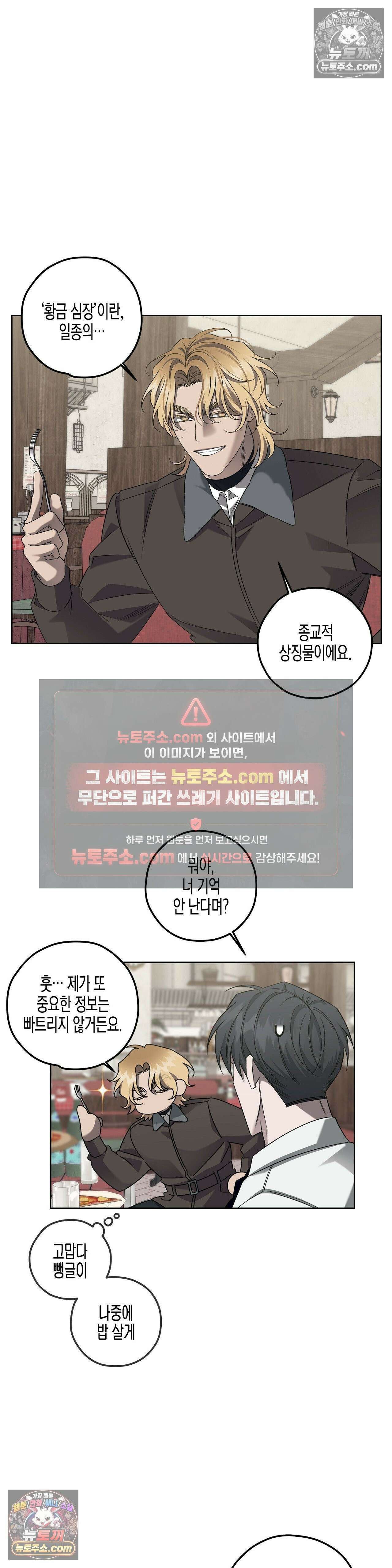 선셋 19번가 살인사건 26화 18