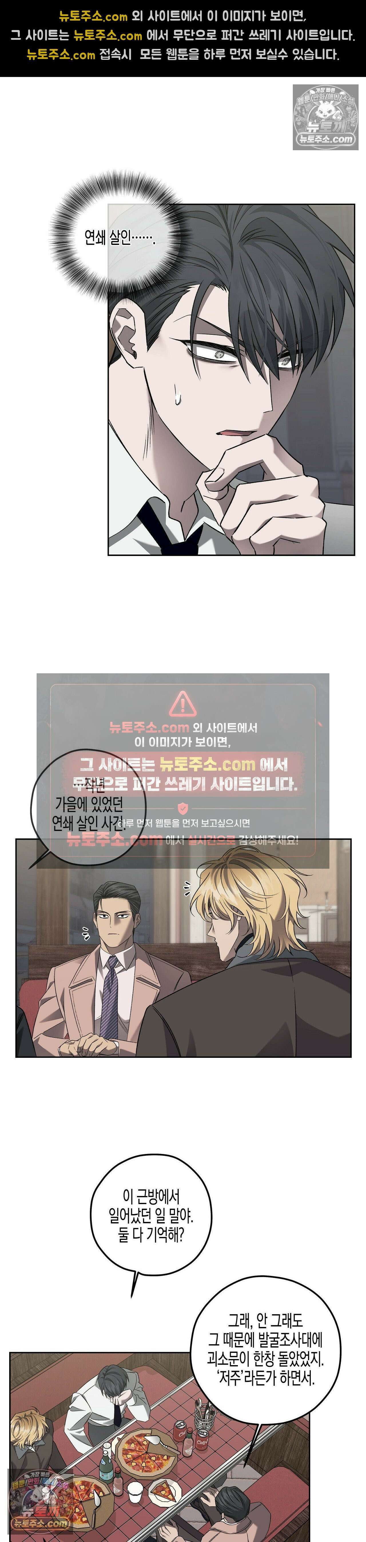 선셋 19번가 살인사건 26화 21
