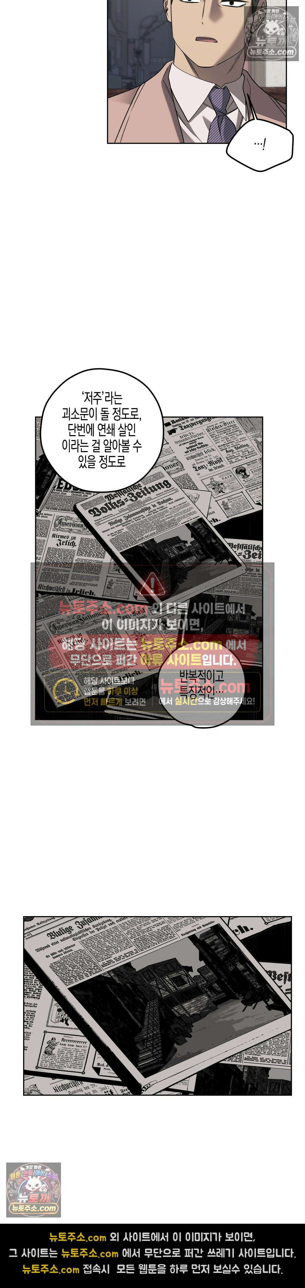 선셋 19번가 살인사건 26화 23