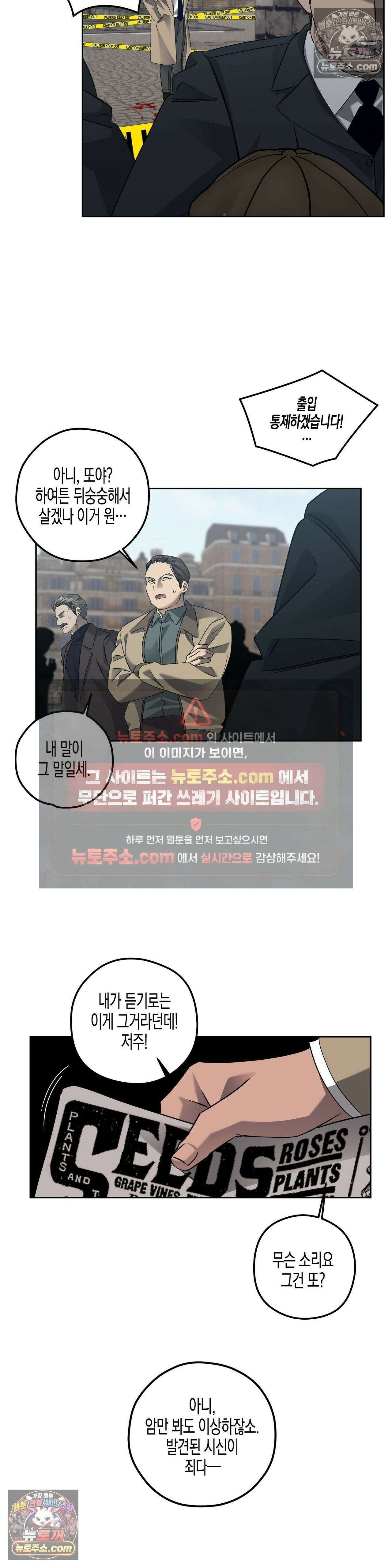 선셋 19번가 살인사건 26화 25