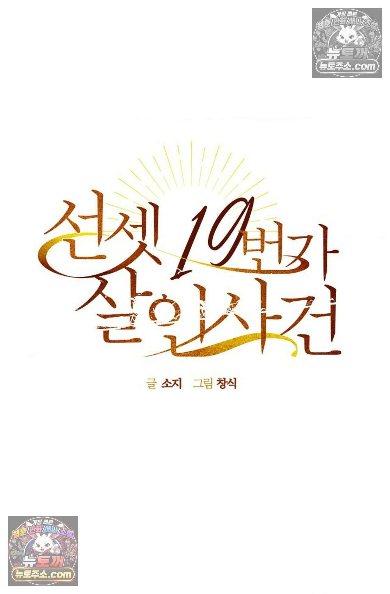 선셋 19번가 살인사건 36화 30