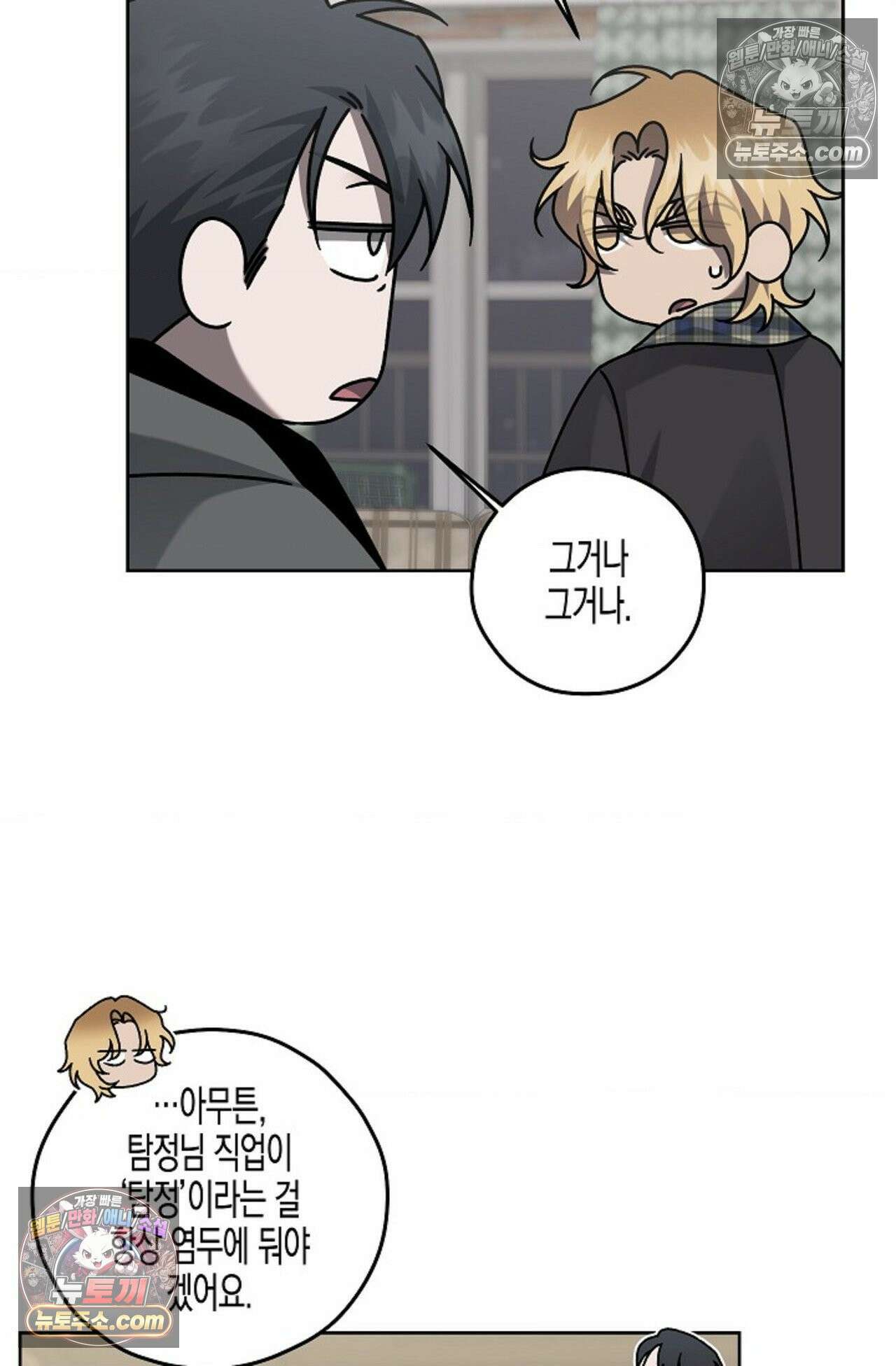 선셋 19번가 살인사건 41화 - 시즌1 완결 - 5
