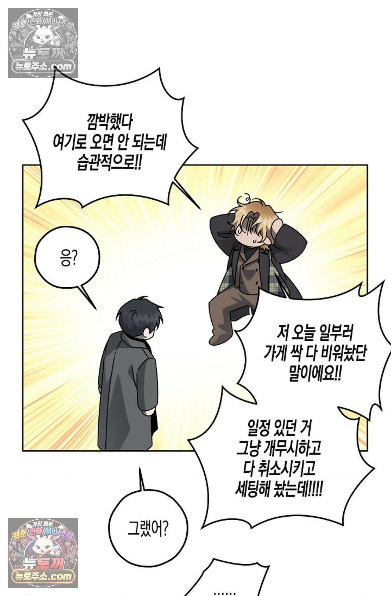 선셋 19번가 살인사건 41화 - 시즌1 완결 - 10