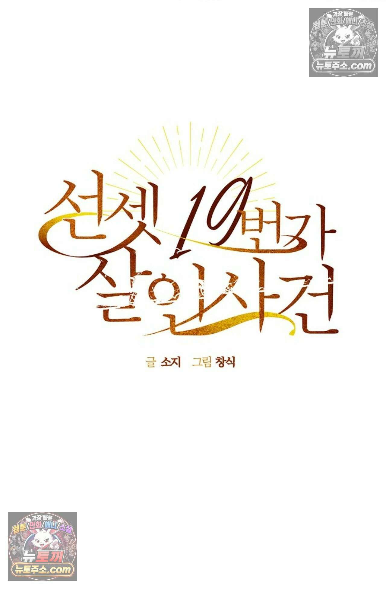 선셋 19번가 살인사건 41화 - 시즌1 완결 - 14