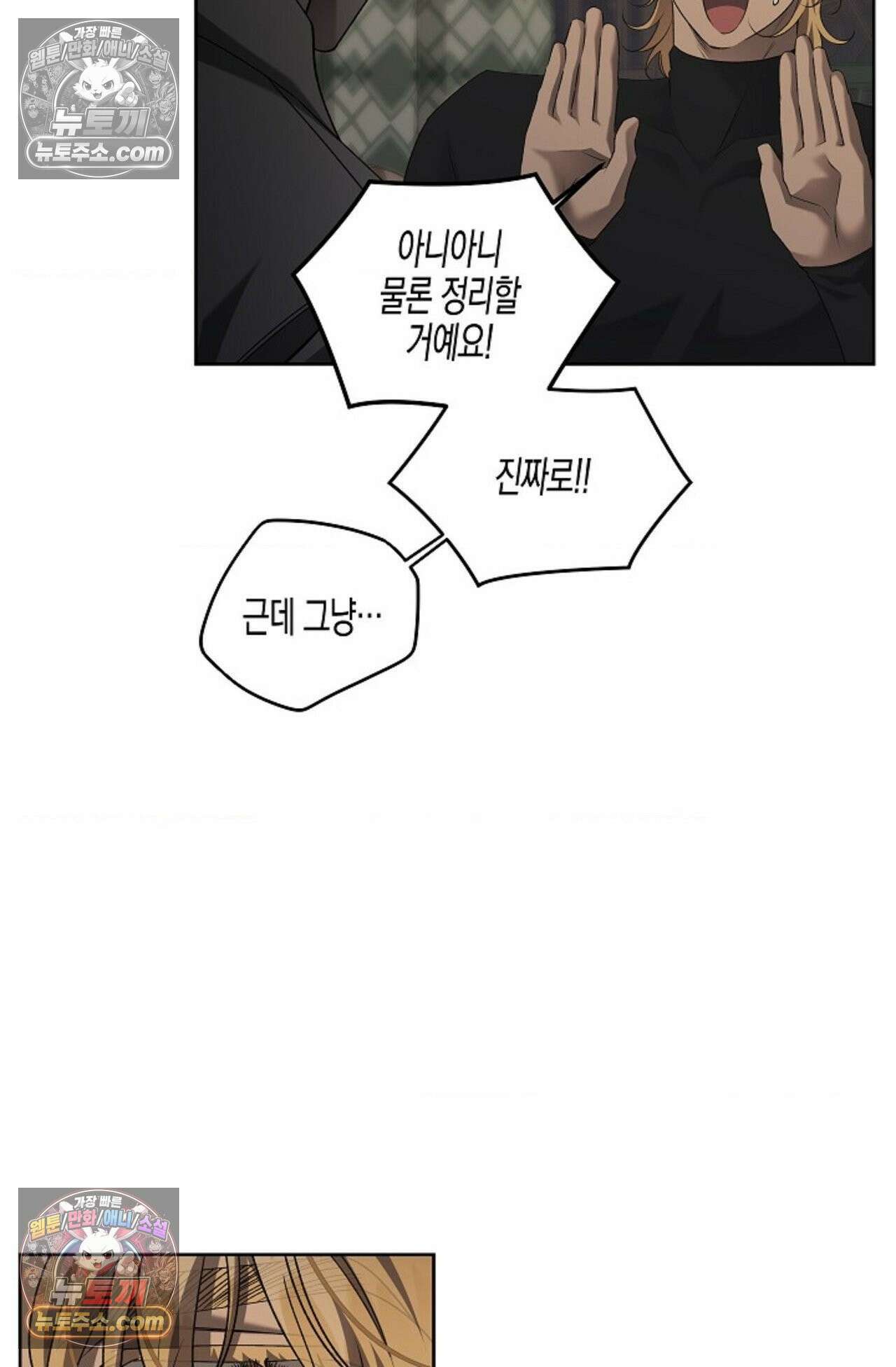 선셋 19번가 살인사건 41화 - 시즌1 완결 - 26