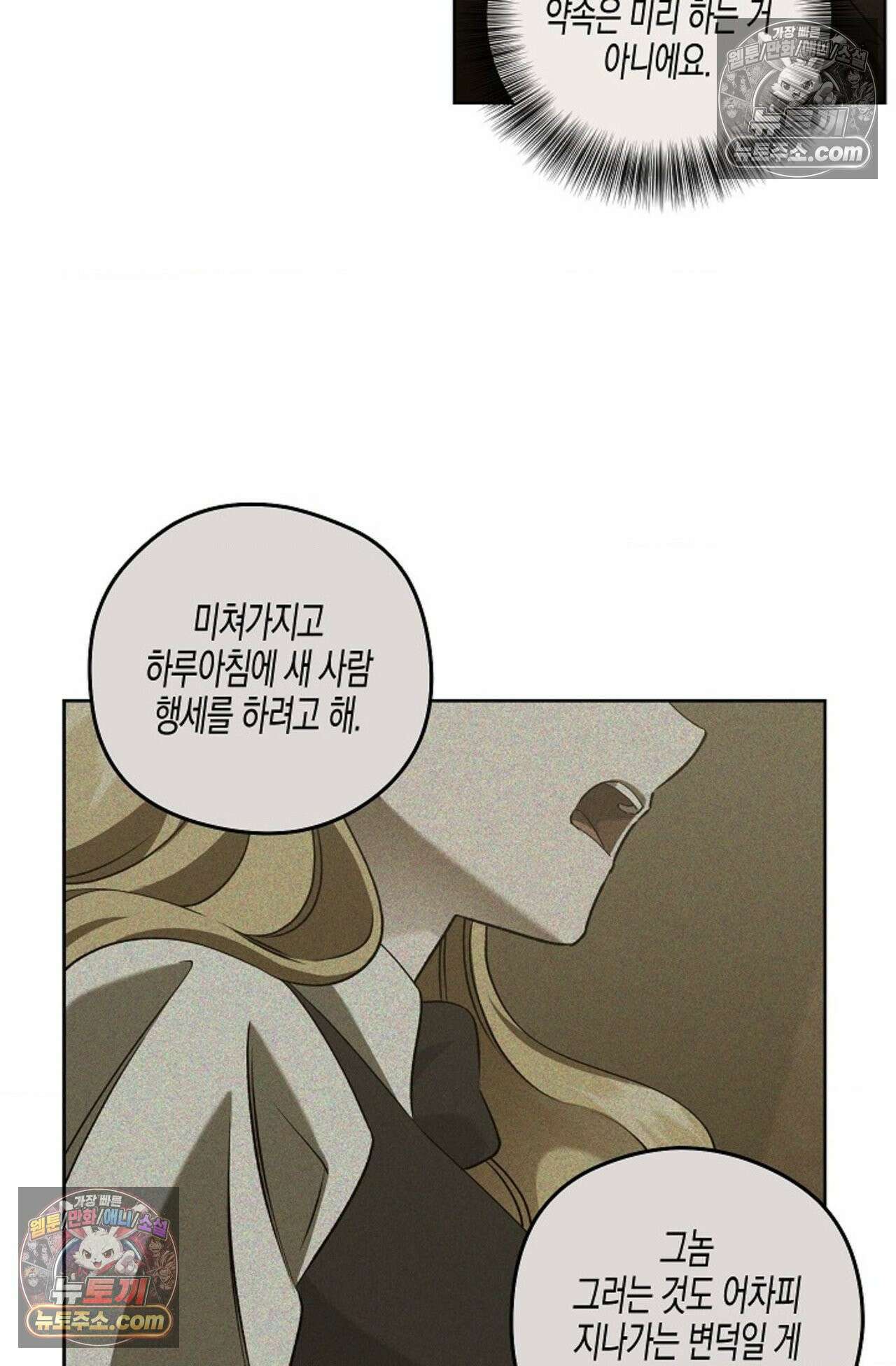 선셋 19번가 살인사건 41화 - 시즌1 완결 - 28