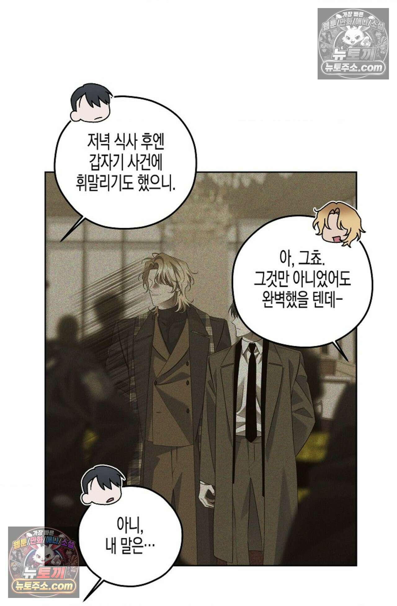 선셋 19번가 살인사건 41화 - 시즌1 완결 - 53