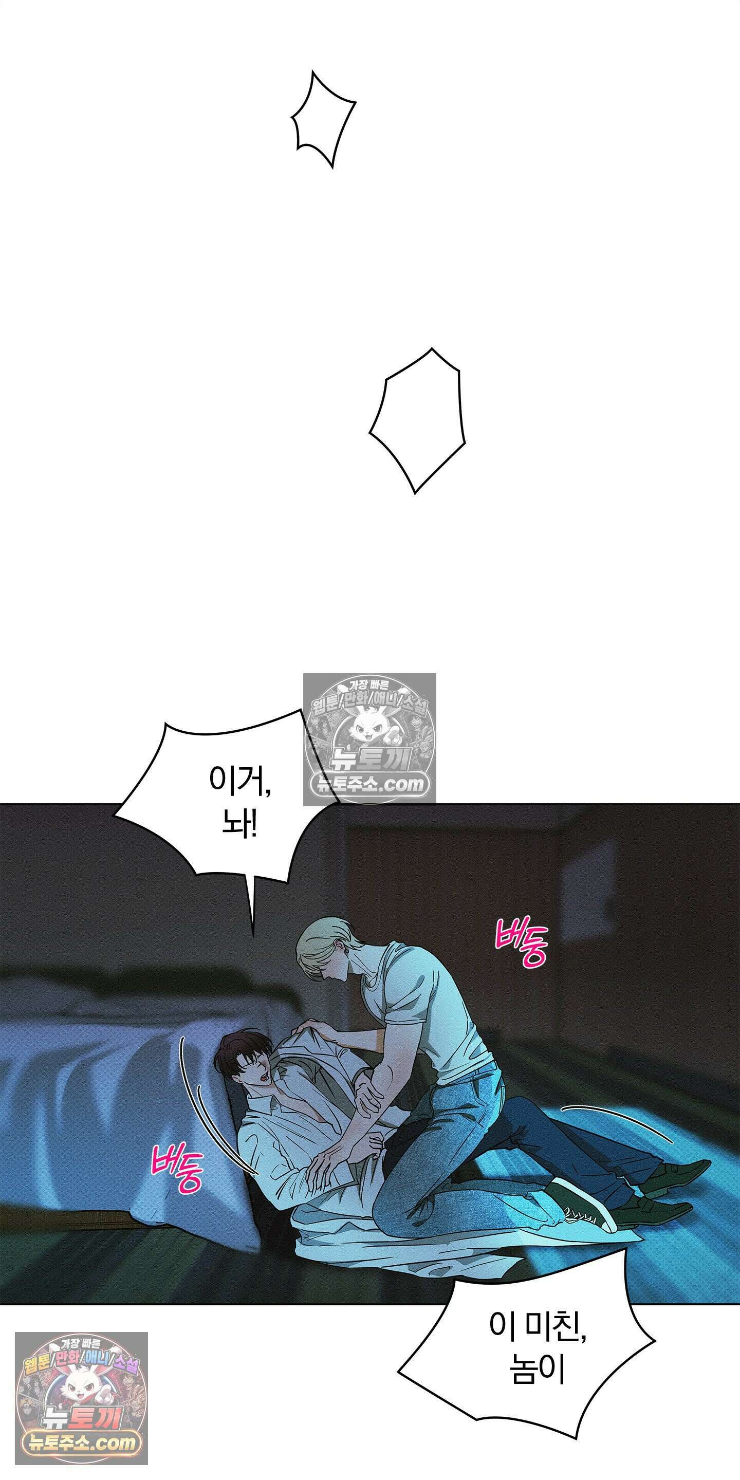 트러스트폴 3화 2