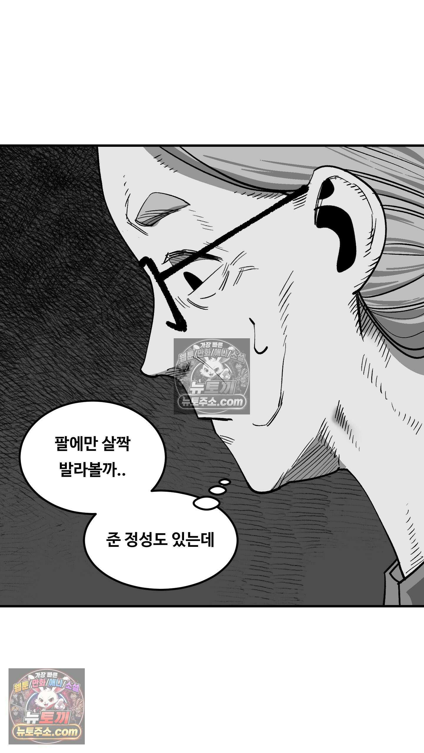곰포만화 21화 - 노화역행크림 [2] 5
