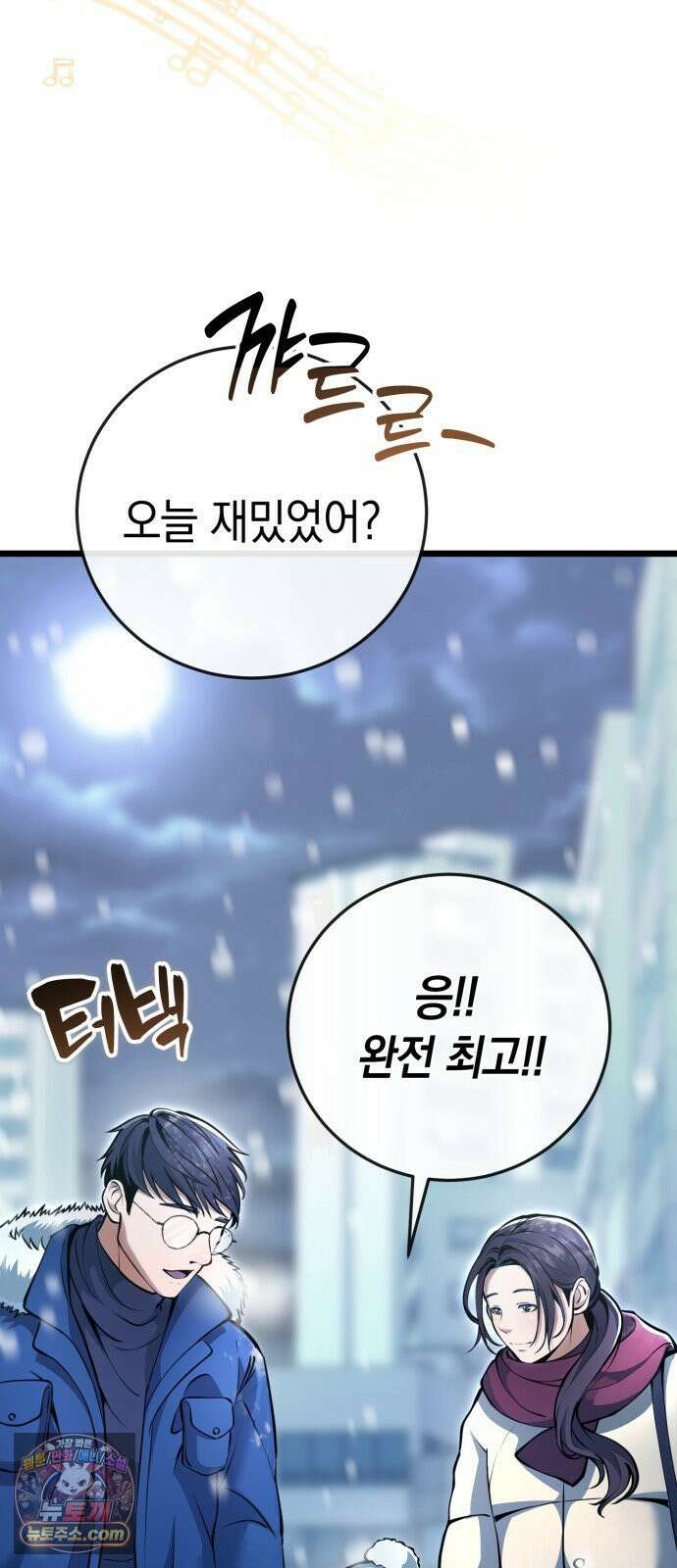 이세계서 유부남된 썰 1화 5