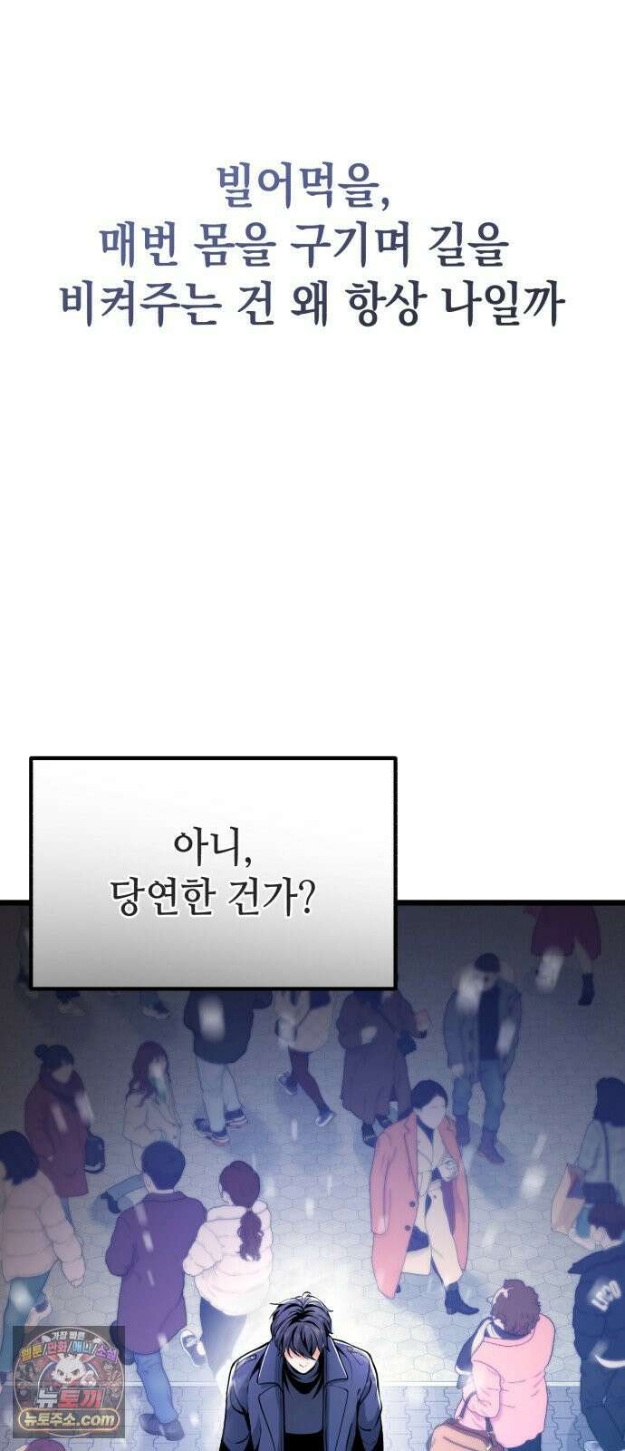 이세계서 유부남된 썰 1화 10