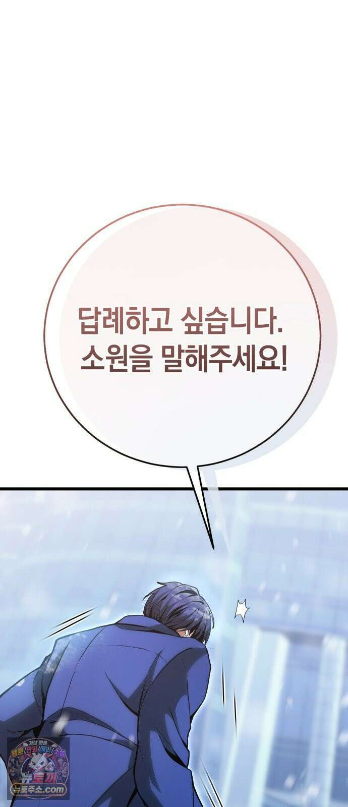 이세계서 유부남된 썰 1화 25