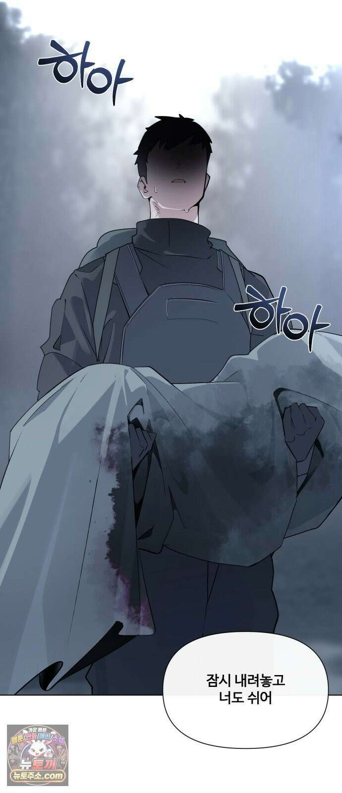 아포칼립스를 걷는 우체부 17화 한 명이 아니었다 8