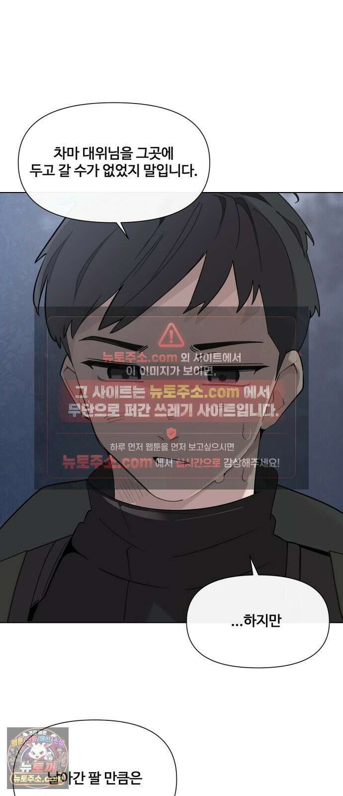아포칼립스를 걷는 우체부 17화 한 명이 아니었다 9