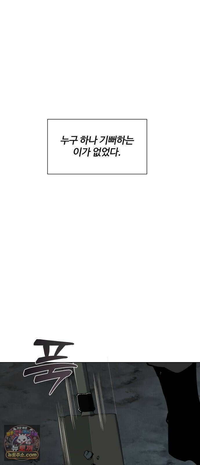 아포칼립스를 걷는 우체부 17화 한 명이 아니었다 12