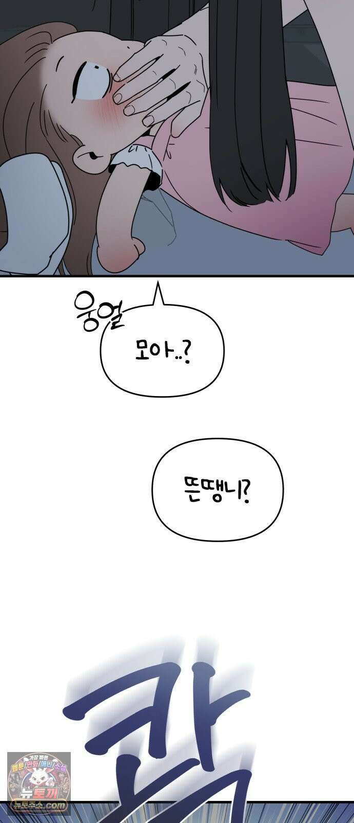 킬링 달링 베이비-잉♡ 14화． 적과의 동침? 2