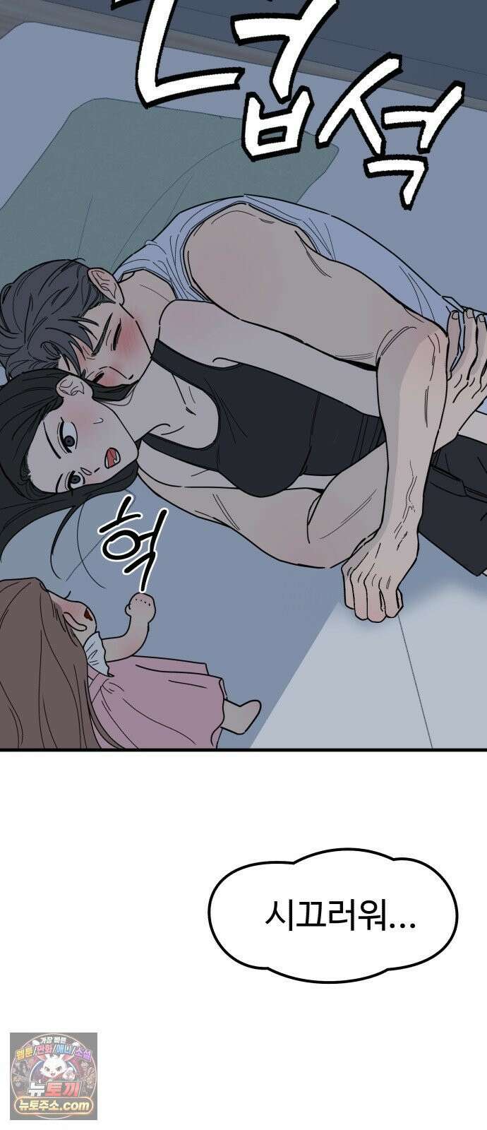 킬링 달링 베이비-잉♡ 14화． 적과의 동침? 4
