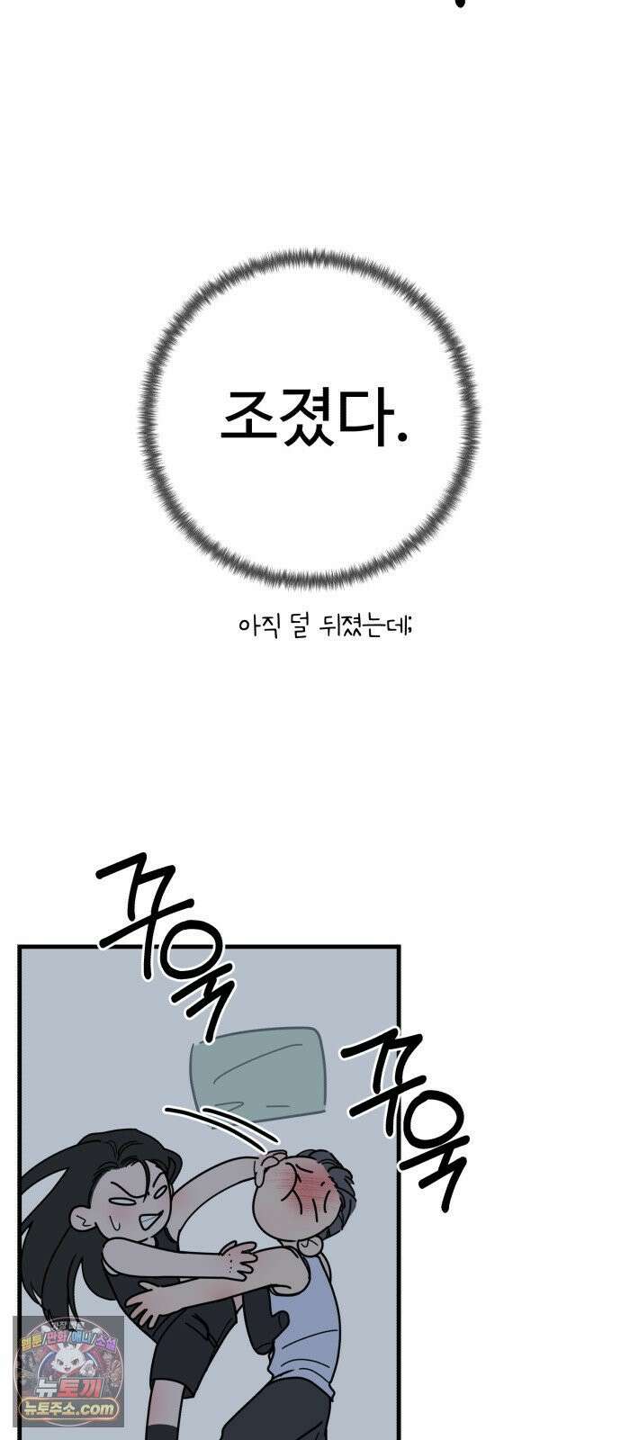 킬링 달링 베이비-잉♡ 14화． 적과의 동침? 6