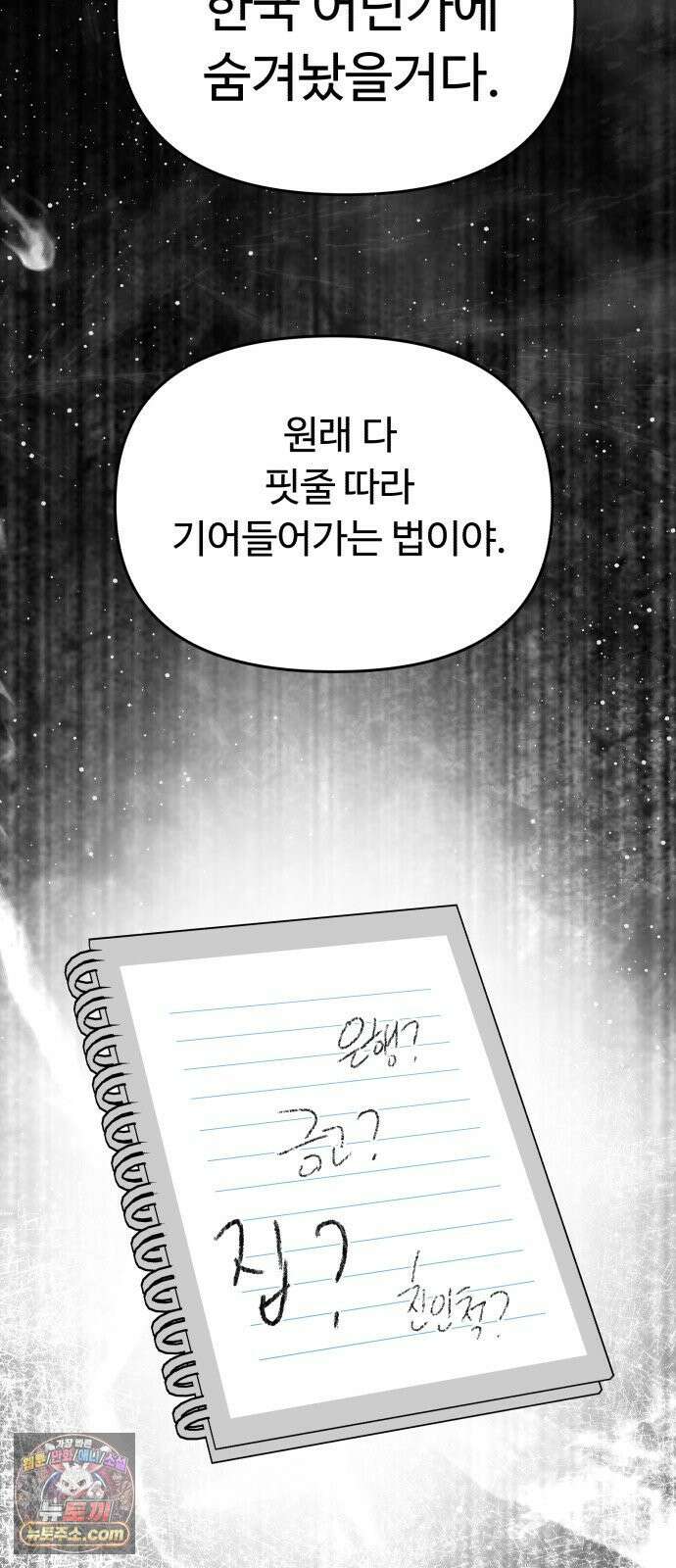 킬링 달링 베이비-잉♡ 14화． 적과의 동침? 13