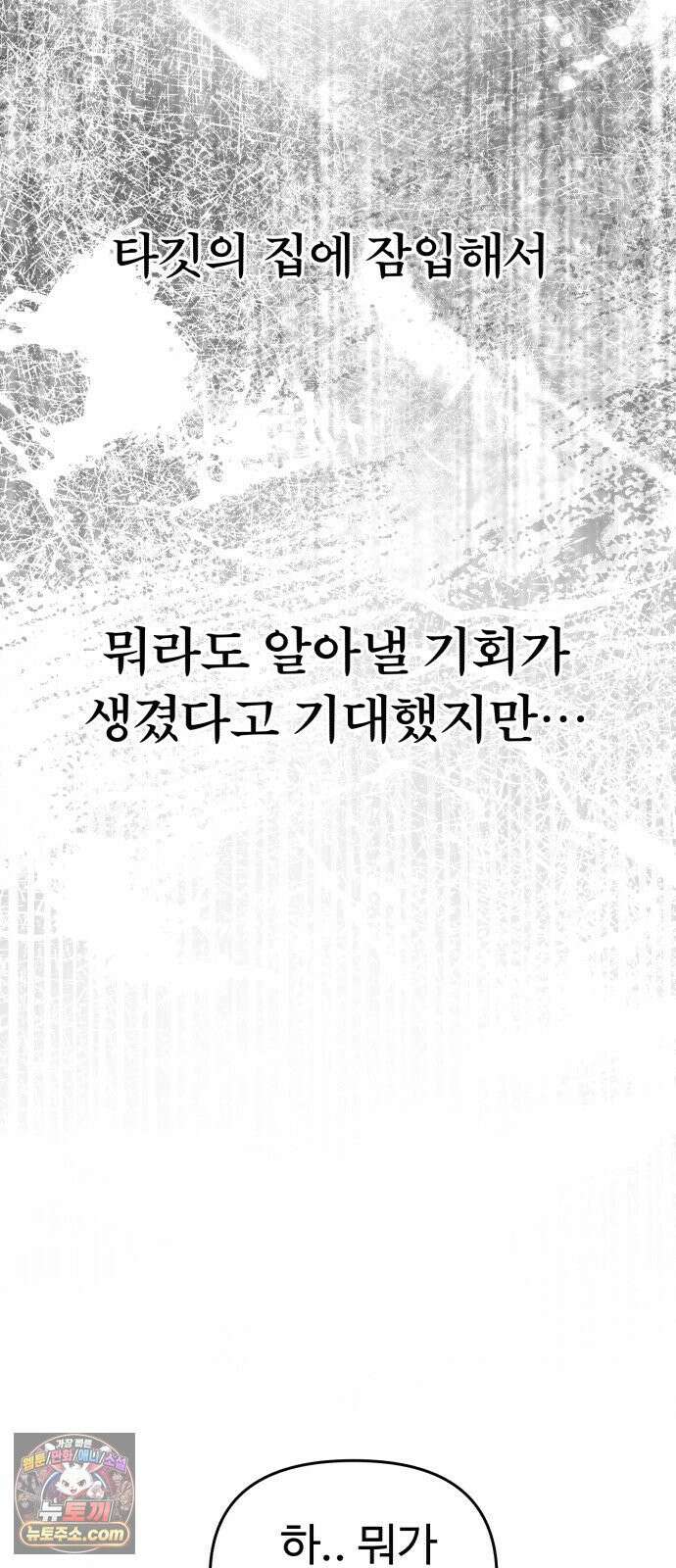 킬링 달링 베이비-잉♡ 14화． 적과의 동침? 14
