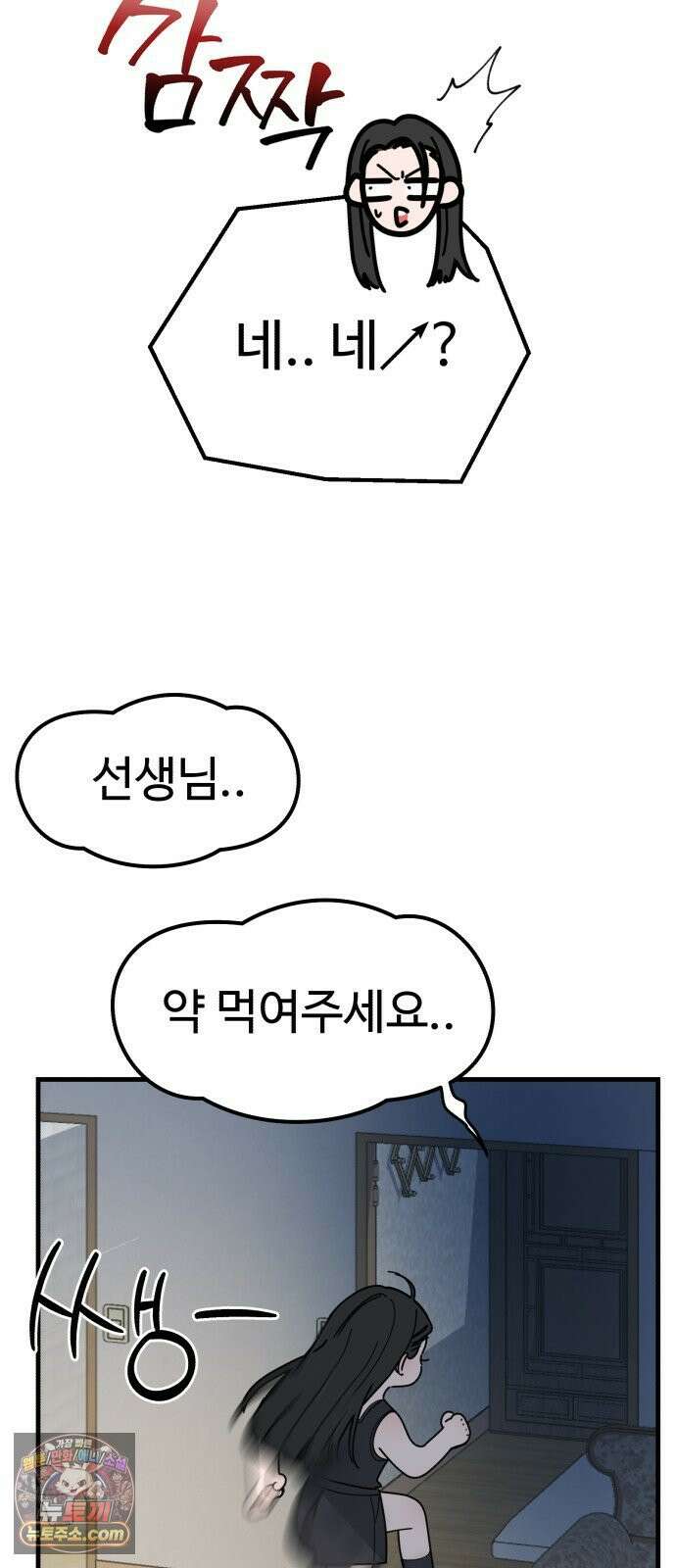 킬링 달링 베이비-잉♡ 14화． 적과의 동침? 16