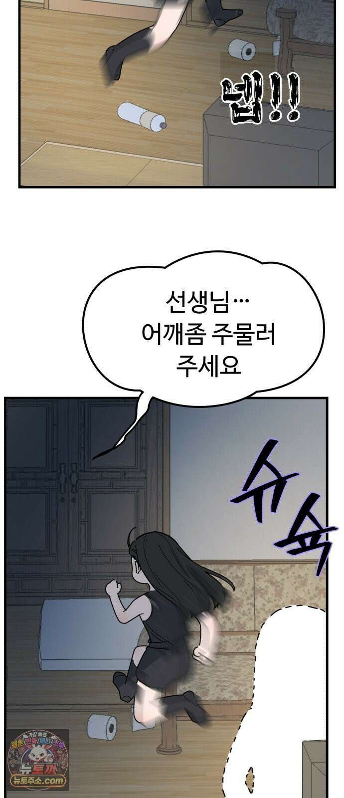 킬링 달링 베이비-잉♡ 14화． 적과의 동침? 17