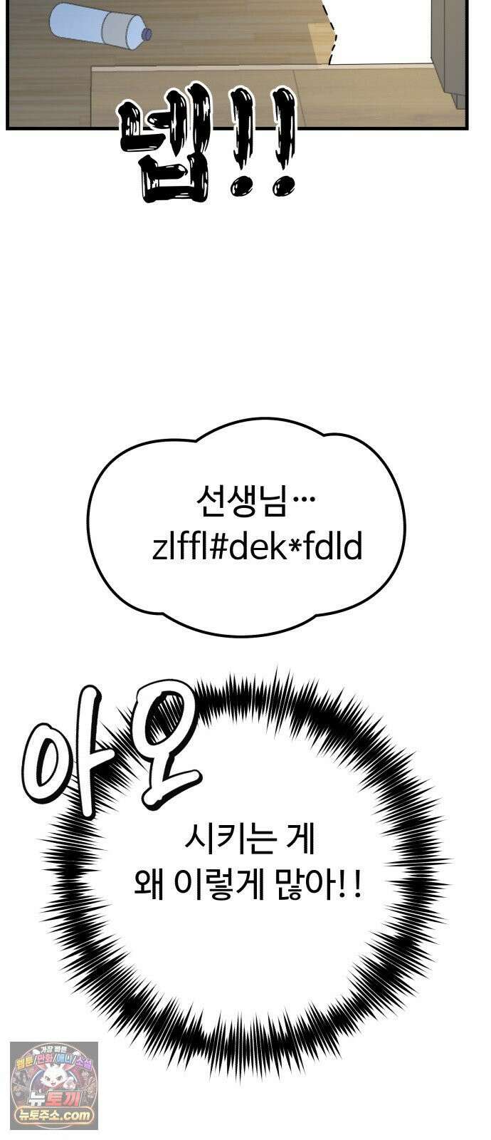 킬링 달링 베이비-잉♡ 14화． 적과의 동침? 18