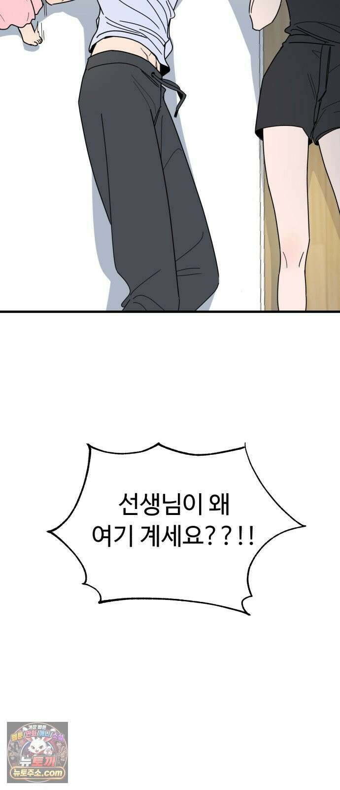 킬링 달링 베이비-잉♡ 14화． 적과의 동침? 22