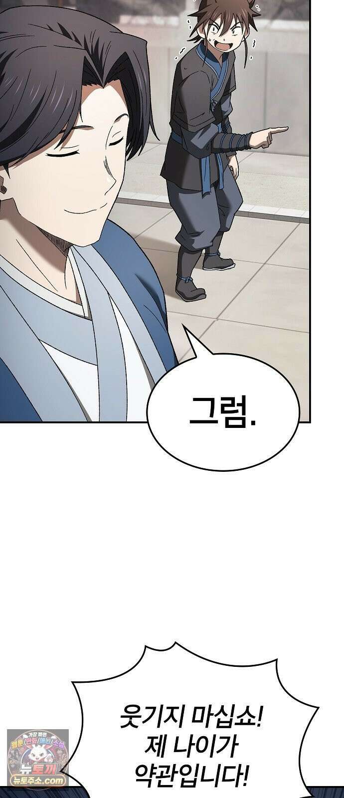 현질무신 9화 4