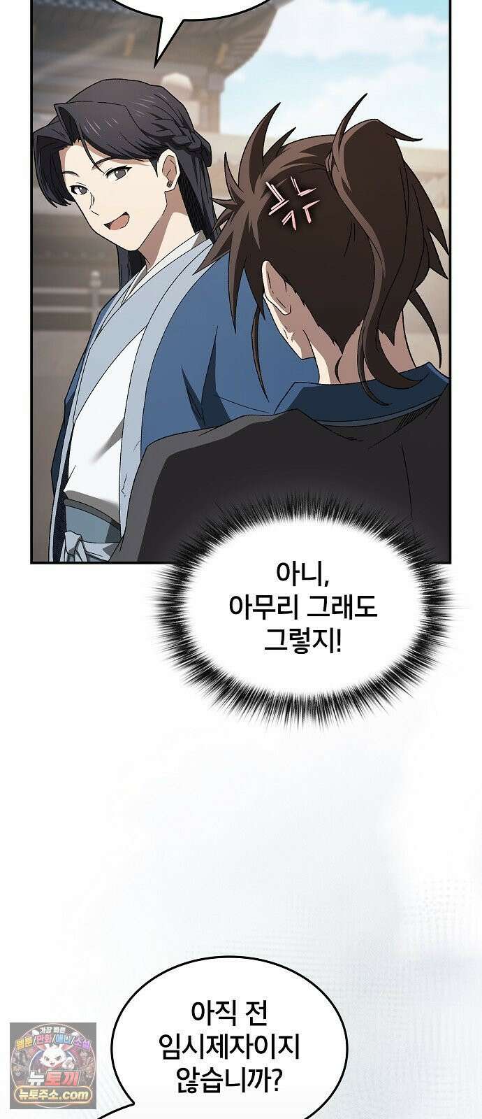 현질무신 9화 7