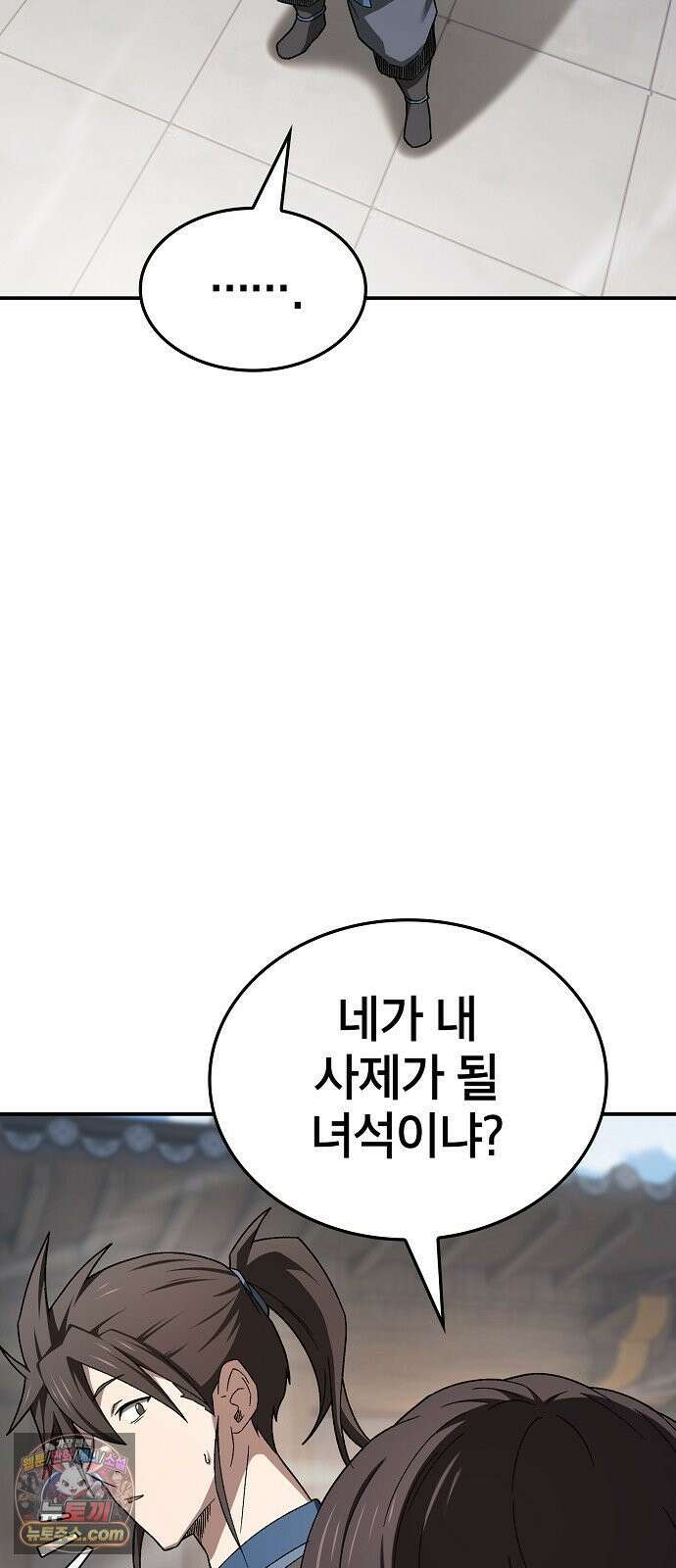 현질무신 9화 11